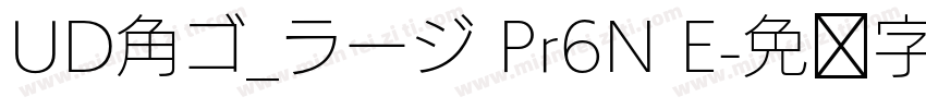 UD角ゴ_ラージ Pr6N E字体转换
